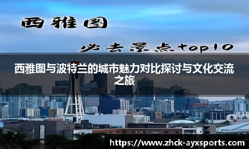 西雅图与波特兰的城市魅力对比探讨与文化交流之旅