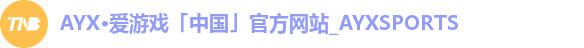 AYX·爱游戏「中国」官方网站_AYXSPORTS